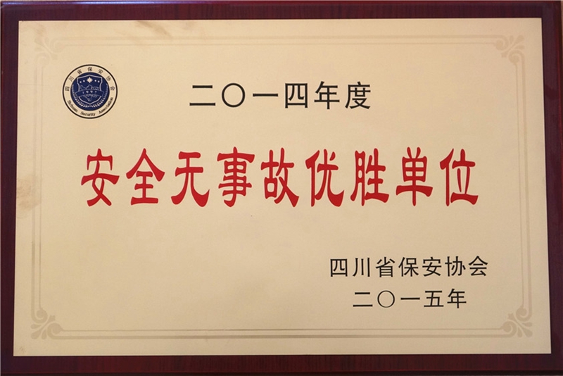 荣誉资质